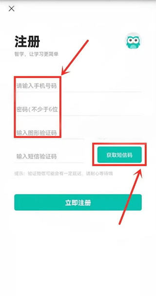 智学网7