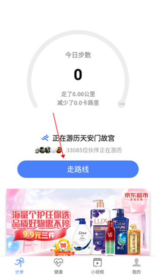 健康运动计步器1