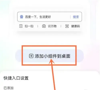 百度一下移动版7