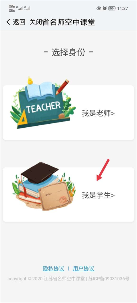 江苏中小学智慧教育平台6