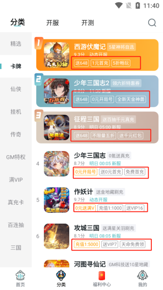 1元手游3