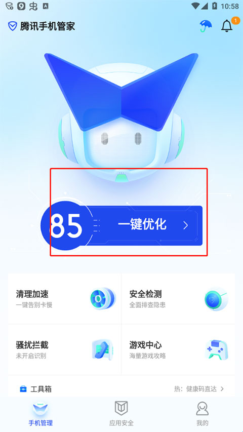 腾讯助手1