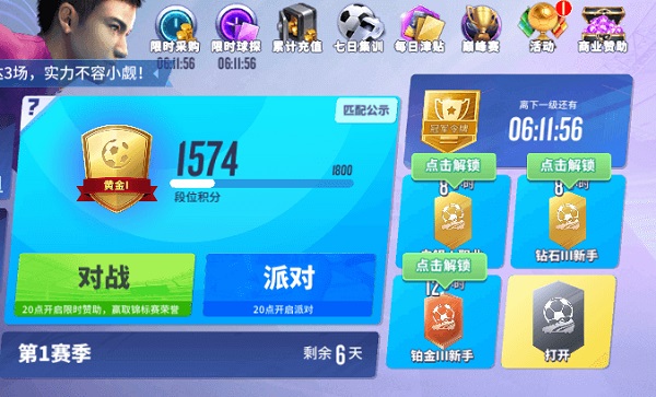 球场风云4