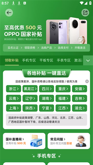 oppo商城3