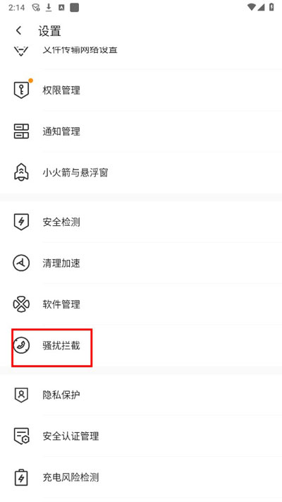腾讯手机管家2