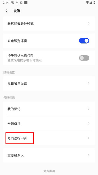 腾讯手机管家3