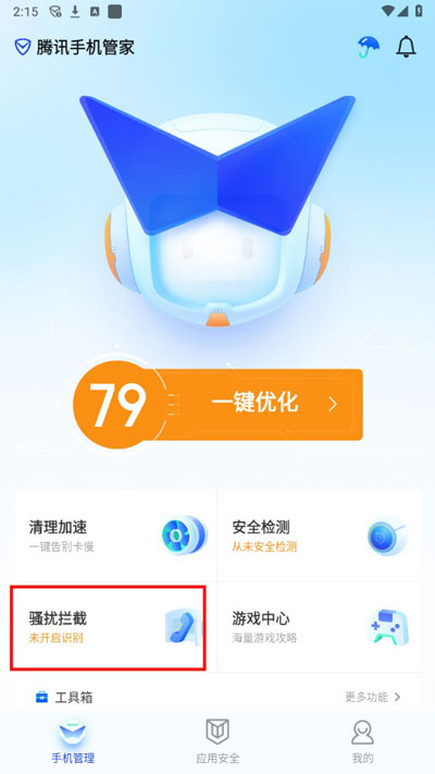 腾讯手机管家4