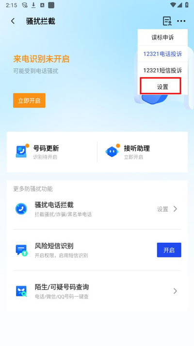 腾讯手机管家5