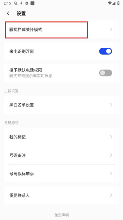 腾讯手机管家6