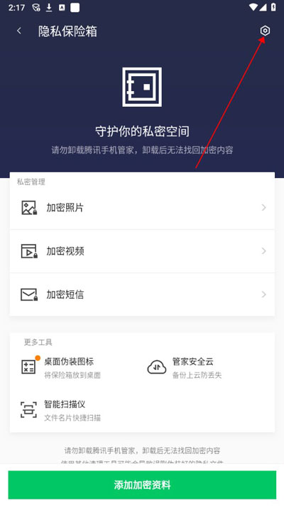腾讯手机管家7