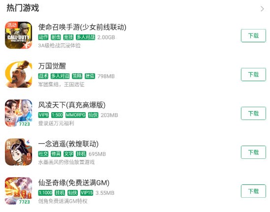 7723游戏盒旧版本4