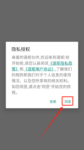 语矩app手机版下载 语矩AI1