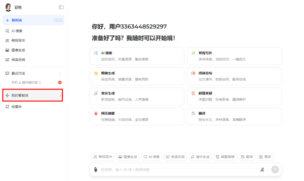 豆包ai1