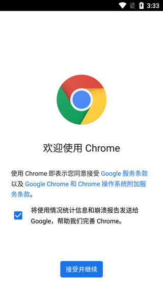 谷歌浏览器国际版1