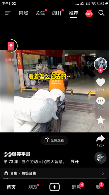 抖音极速版正版3