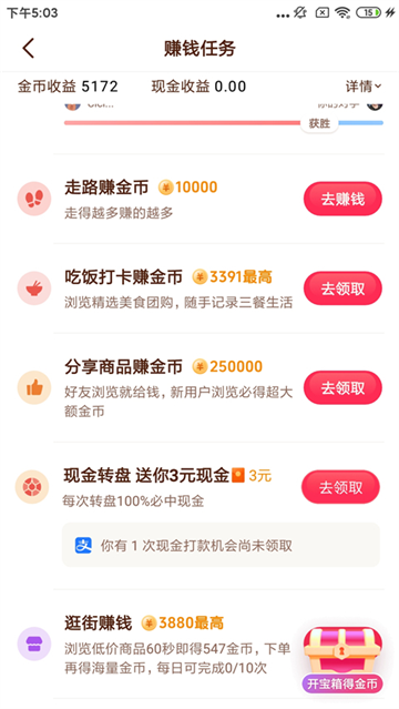 抖音极速版正版4