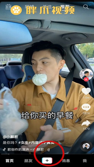 抖音极速版正版7