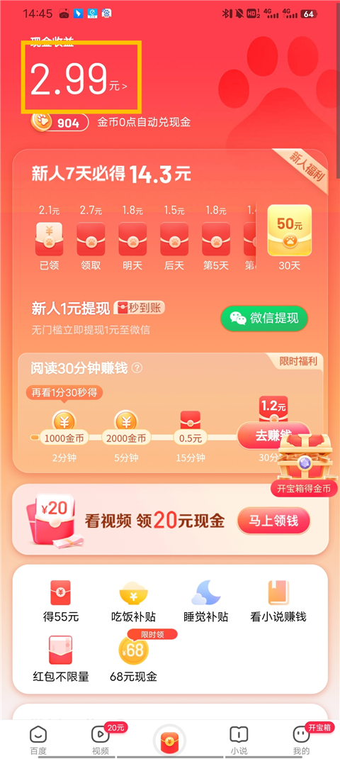 百度极速版1