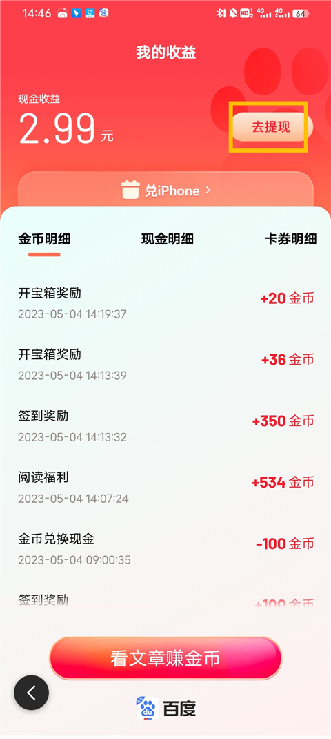 百度极速版2