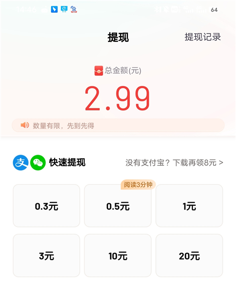 百度极速版3