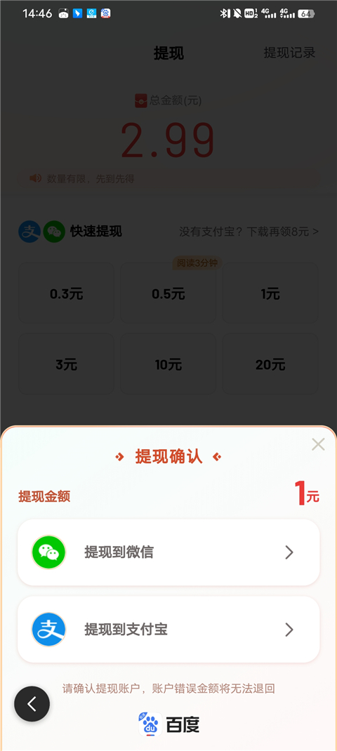 百度极速版4