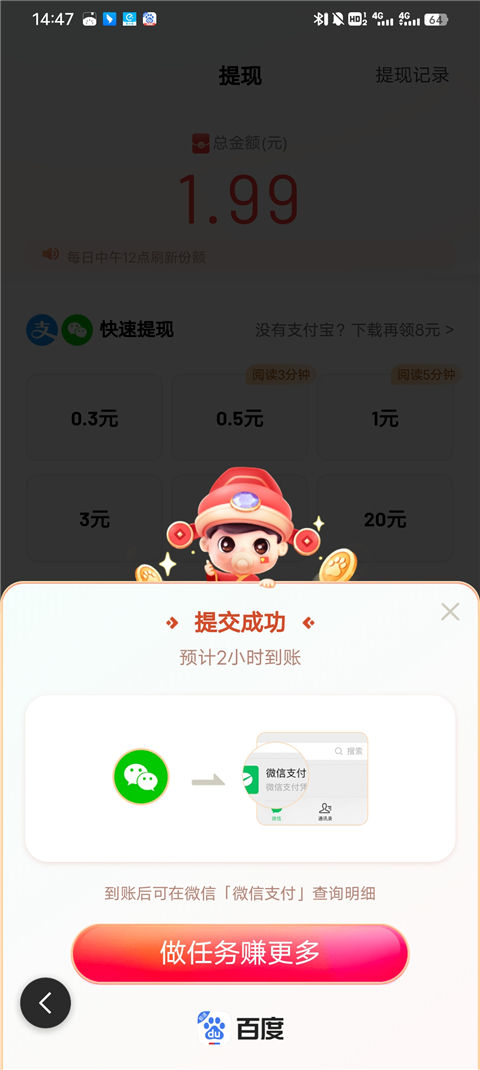 百度极速版5