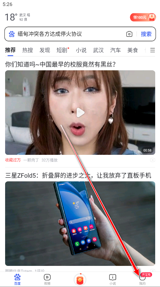 百度极速版6