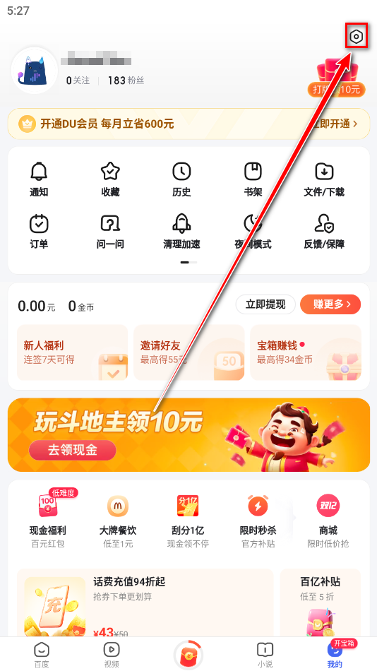 百度极速版7