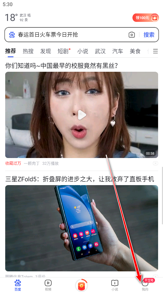百度极速版11