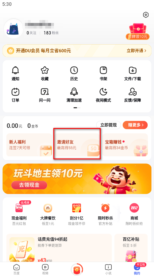 百度极速版12