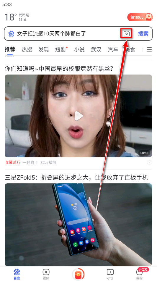 百度极速版14