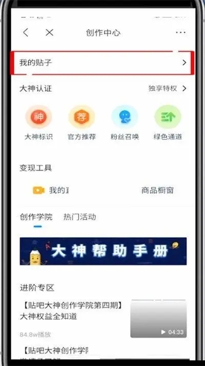 百度贴吧7