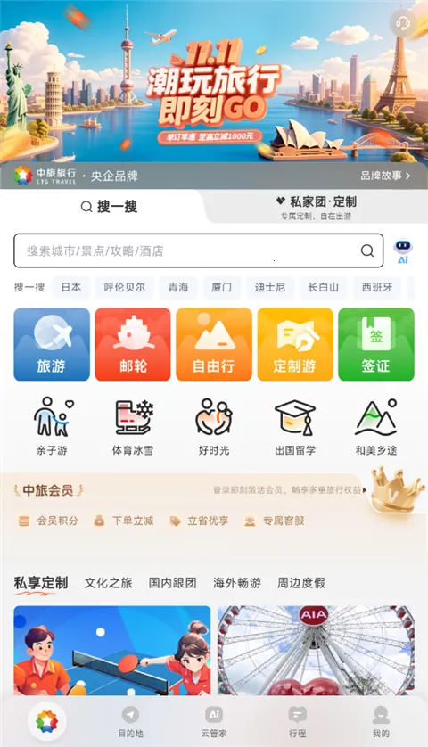 中旅旅行1