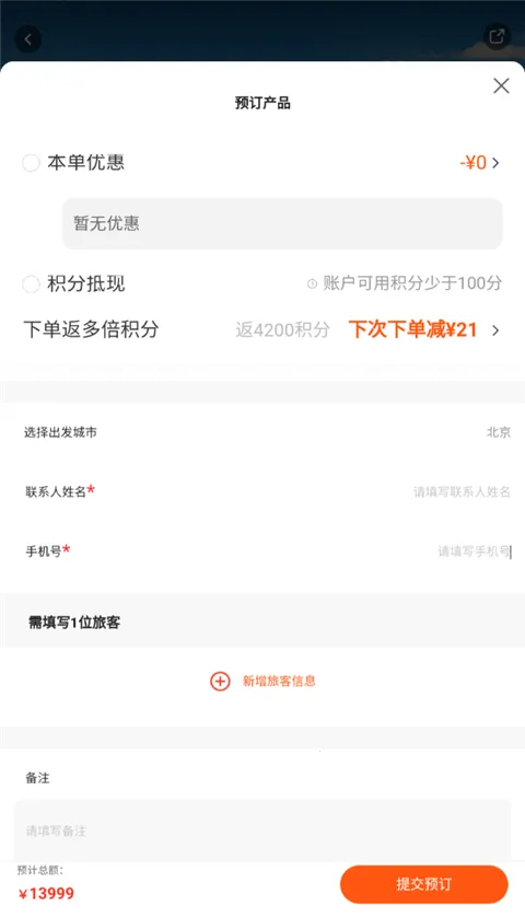 中旅旅行4