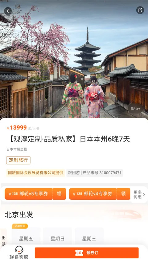 中旅旅行3