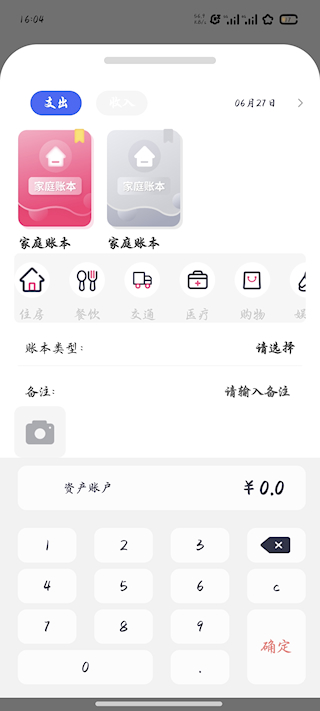 爱记账3