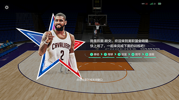 美职篮全明星2