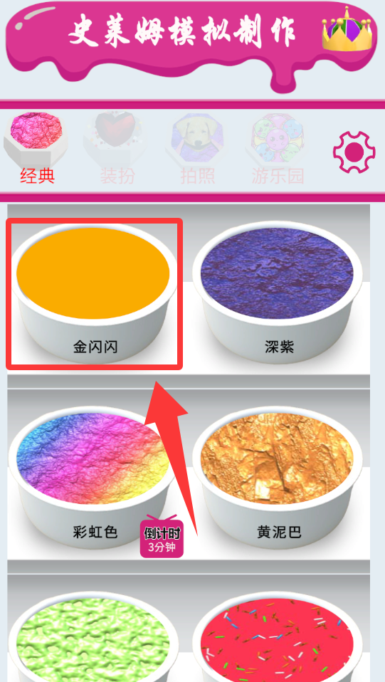 史莱姆模拟器制作3