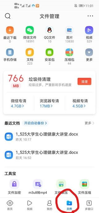 QQ浏览器9