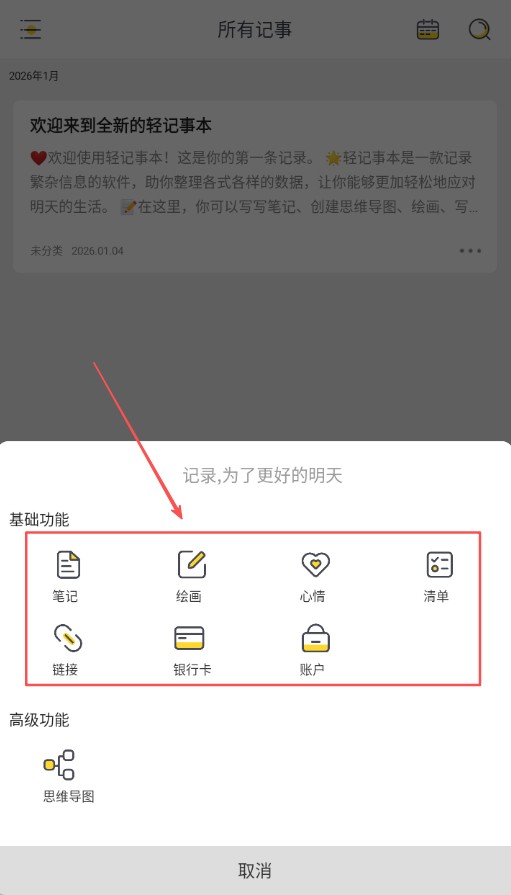 轻记事本1