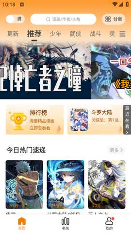 漫星屿app去广告版 漫星屿漫画5