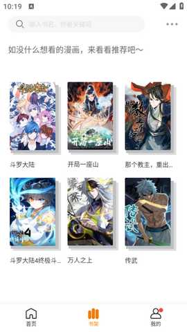 漫星屿app去广告版 漫星屿漫画6