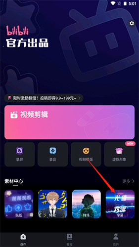 必剪7