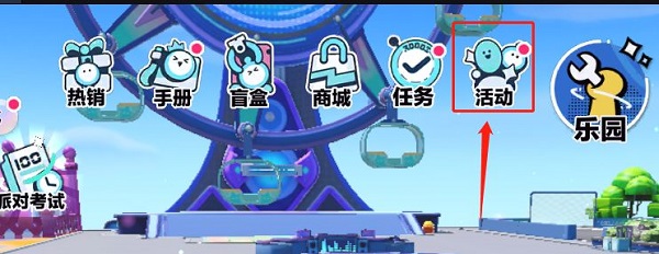 蛋仔派对1