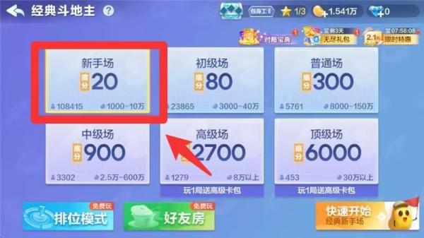 欢乐斗地主经典版3