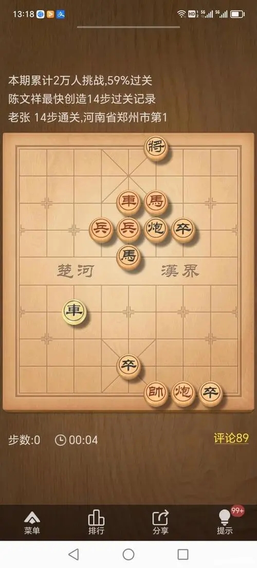 天天象棋2