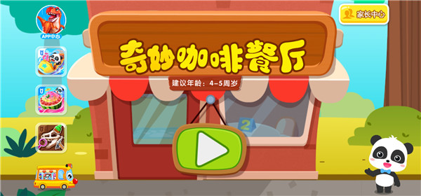 奇妙咖啡餐厅1