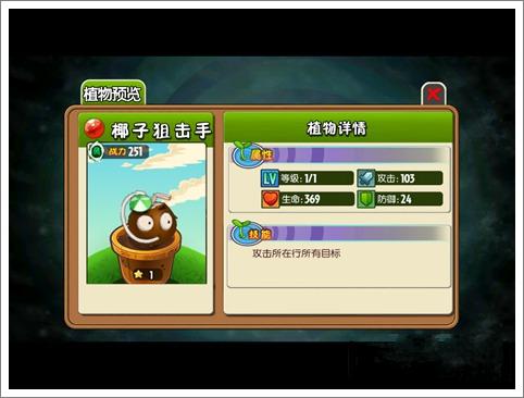 植物大战僵尸2小米版1