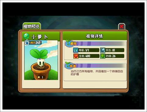 植物大战僵尸2oppo渠道服3