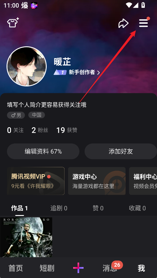 腾讯微视4